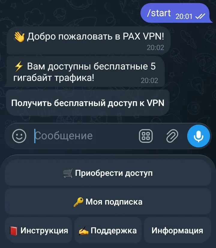 Главное меню Telegram-бота PAX VPN с кнопкой получения бесплатного доступа