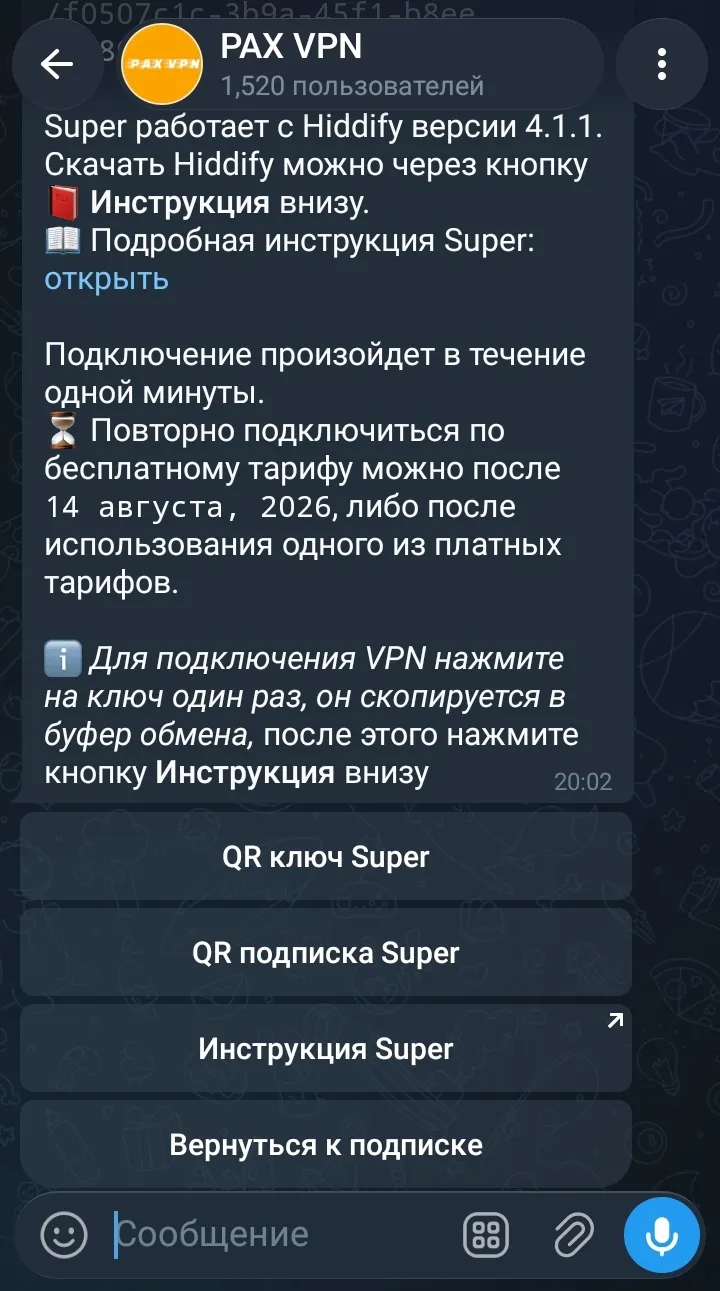 Нижняя часть сообщения бота с кнопкой Инструкция Super