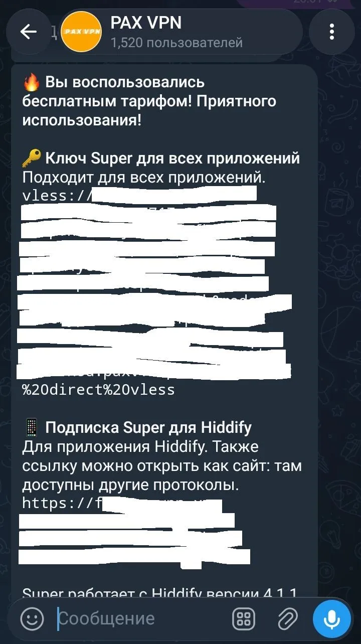 Сообщение бота с ключом Super и подпиской для Hiddify