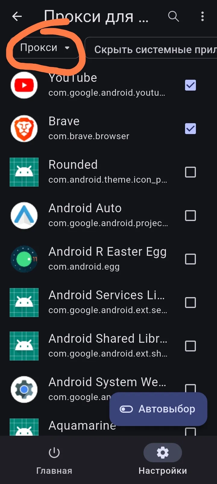 Экран выбора Android-приложений для работы через прокси