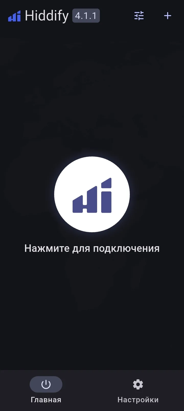 Пустой главный экран Hiddify 4.1.1 с кнопкой плюс в правом верхнем углу