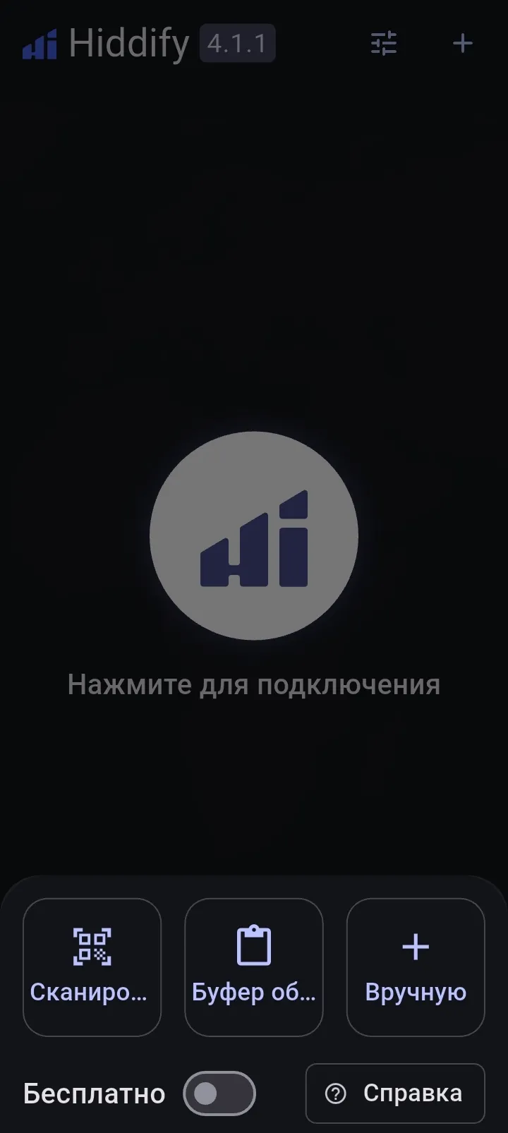 Меню добавления профиля Hiddify с вариантами QR, буфер обмена и вручную