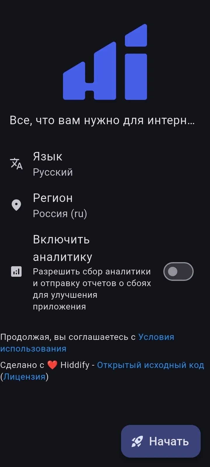Первый экран Hiddify с выбором русского языка, региона Россия и кнопкой Начать