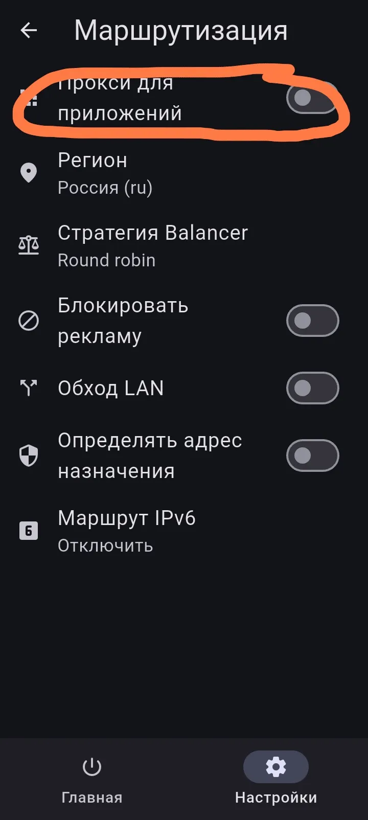 Раздел Маршрутизация Hiddify с переключателем Прокси для приложений