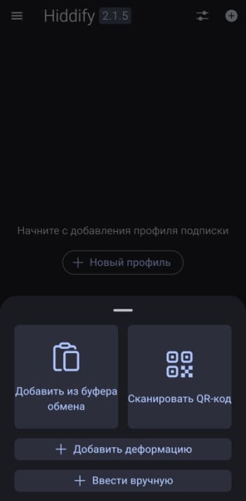 Hiddify vpn start